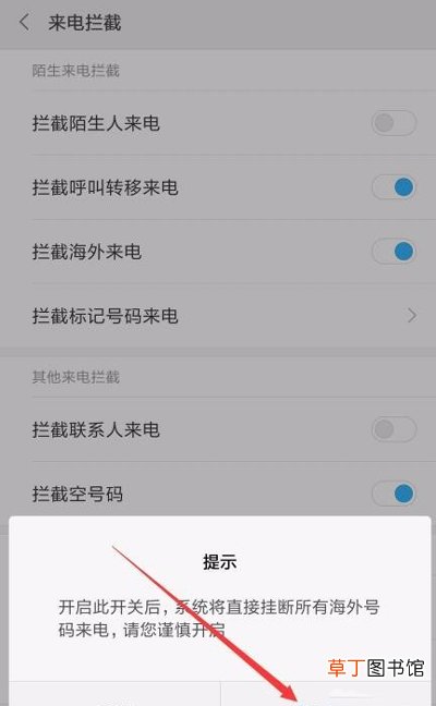 怎么拦截国外电话号码 Miui9怎么拦截国外来电