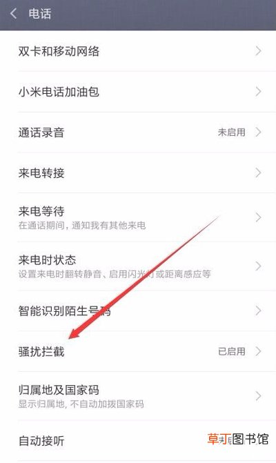 怎么拦截国外电话号码 Miui9怎么拦截国外来电
