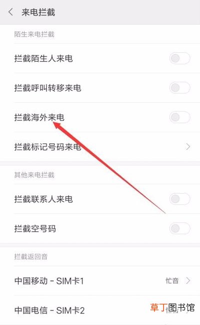 怎么拦截国外电话号码 Miui9怎么拦截国外来电