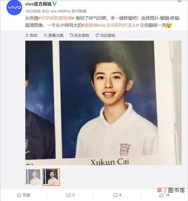 S10一键修复让老照片更清晰 17岁的蔡徐坤帅照上热搜！vivo