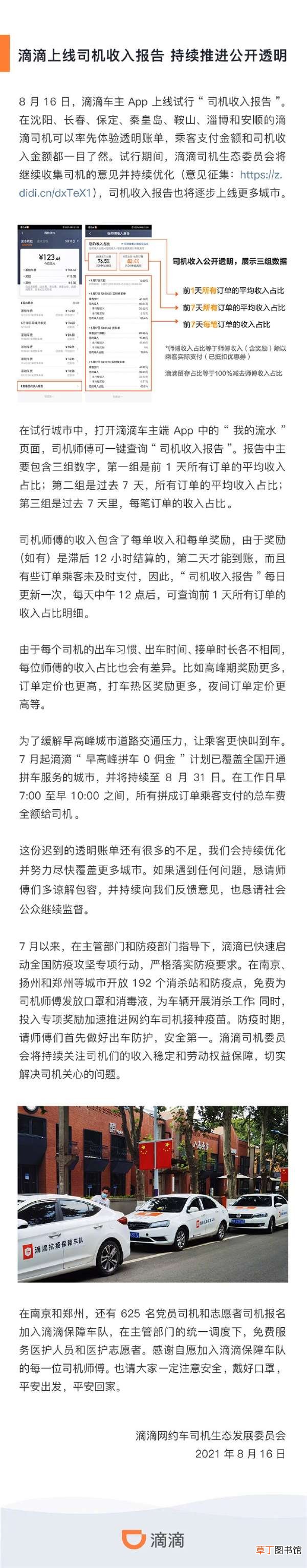 透明了！滴滴上线司机收入报告：赚多少钱一目了然