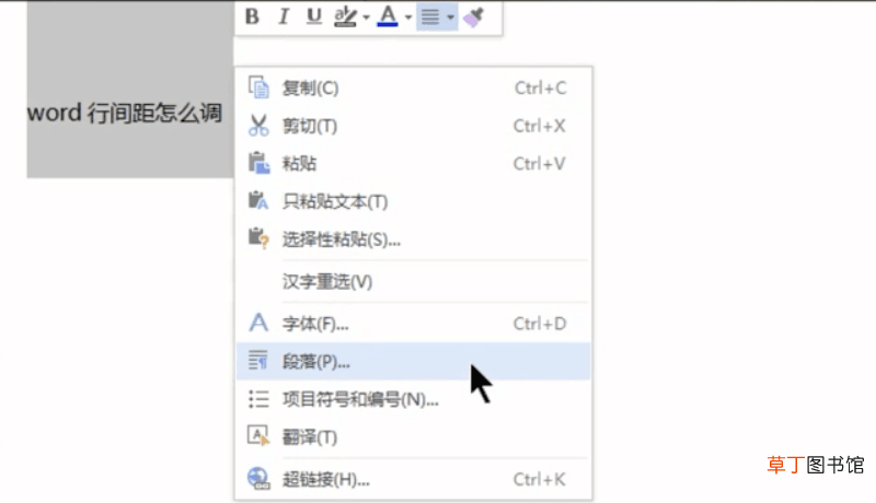 Word行间距怎么调