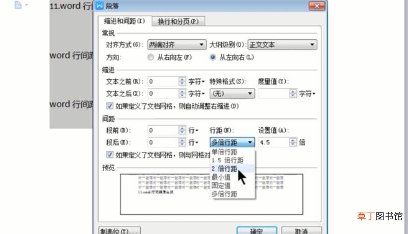 Word行间距怎么调