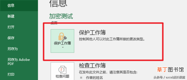 excel怎么加密身份证号码 excel怎么加密