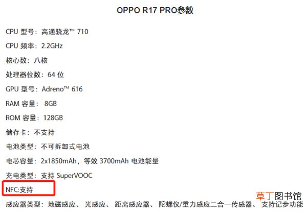 OPPO R17有没有NFC功能 OPPO R17支持无线充电功能吗