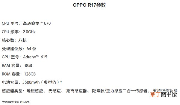 OPPO R17有没有NFC功能 OPPO R17支持无线充电功能吗