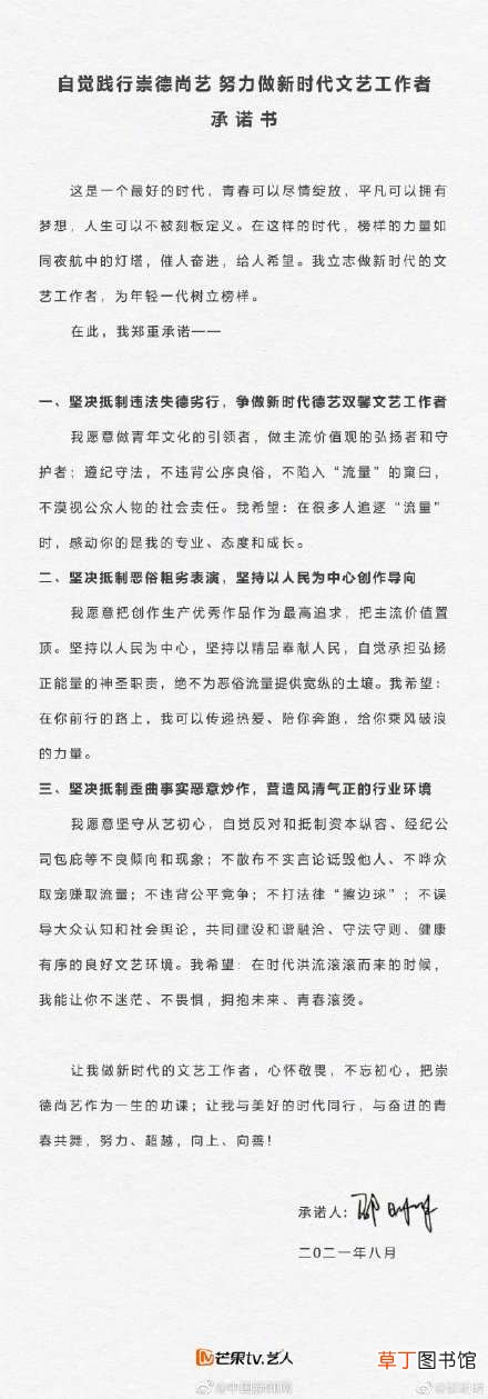 艺人艺德承诺书内容是什么 芒果TV艺人艺德承诺书