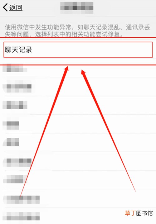 怎么复原微信聊天内容 复原微信聊天内容的方法