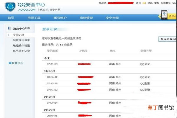 qq上次登录时间如何查 qq查找登录时间的方法
