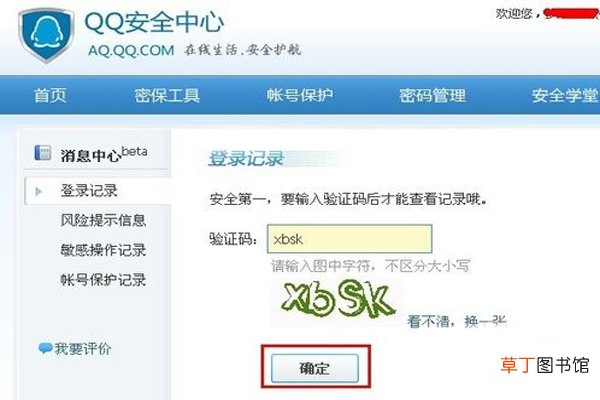 qq上次登录时间如何查 qq查找登录时间的方法