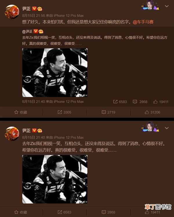 年仅31岁！尹正发文悼念 国内知名车手意外去世