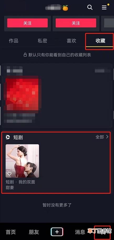 抖音windows版收藏的视频手机上不显示 抖音windows版