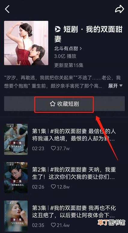 抖音windows版收藏的视频手机上不显示 抖音windows版