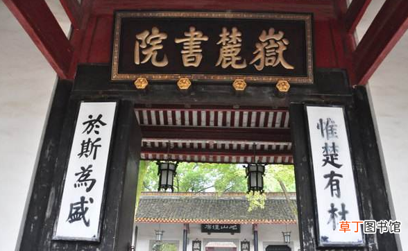 著名的四大书院是哪四大