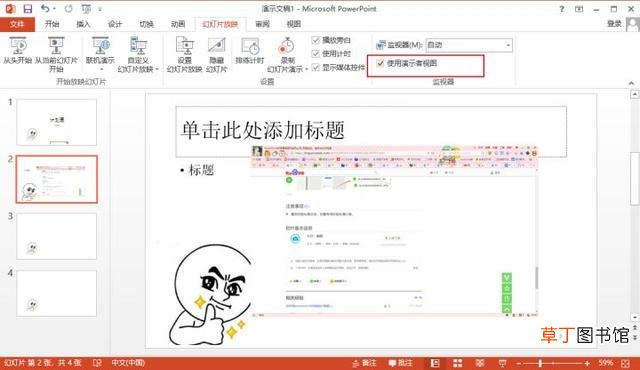 win11ppt演讲者模式怎么设置 ppt演讲者模式怎么设置