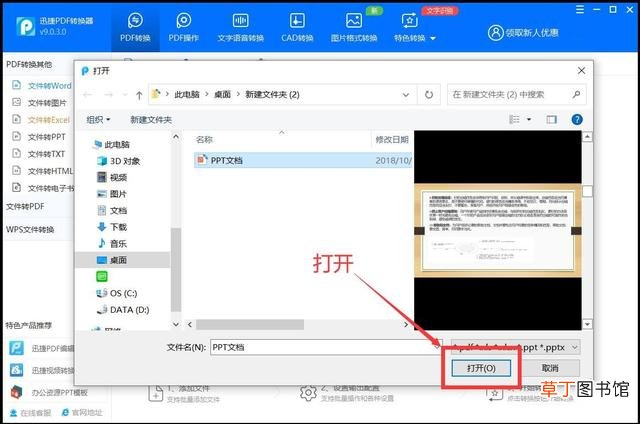 如何将docx转换成doc docx转换成doc
