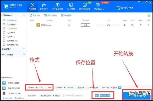 如何将docx转换成doc docx转换成doc