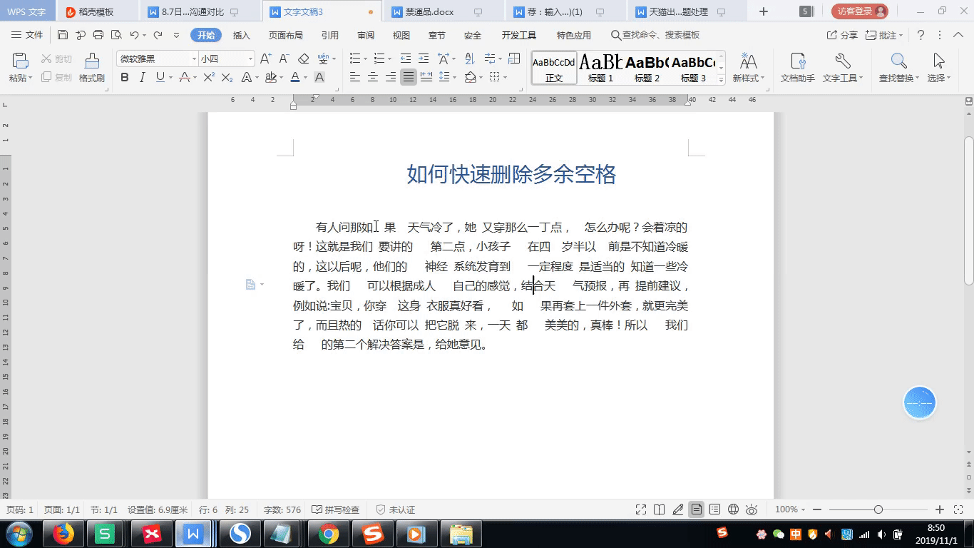 如何删除空白页word文档 word怎么删除空格