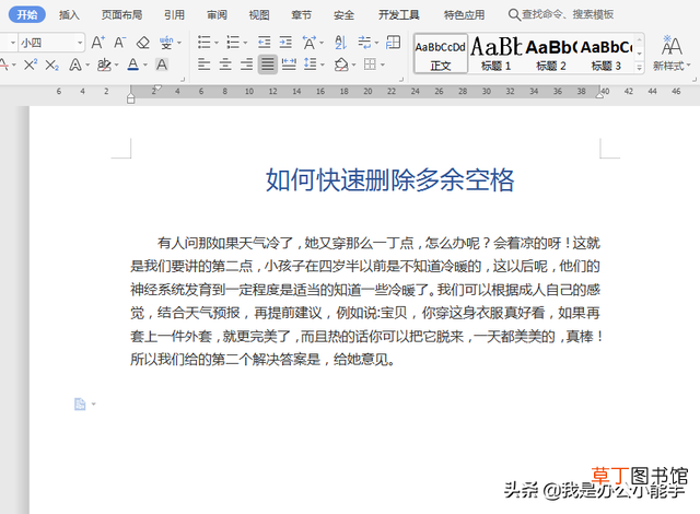如何删除空白页word文档 word怎么删除空格
