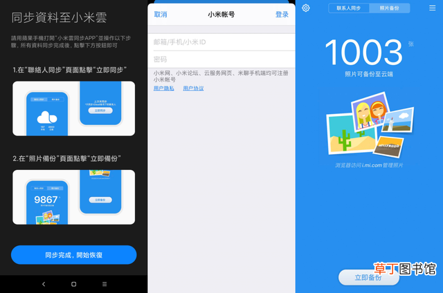 手机数据备份到云端 手机数据备份