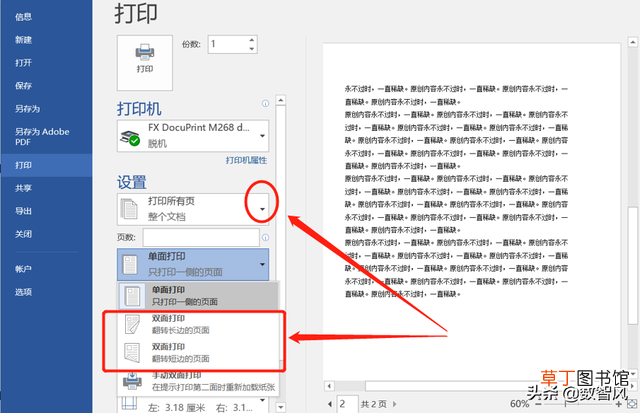 兄弟打印机怎么设置双面打印 打印机怎么设置双面打印
