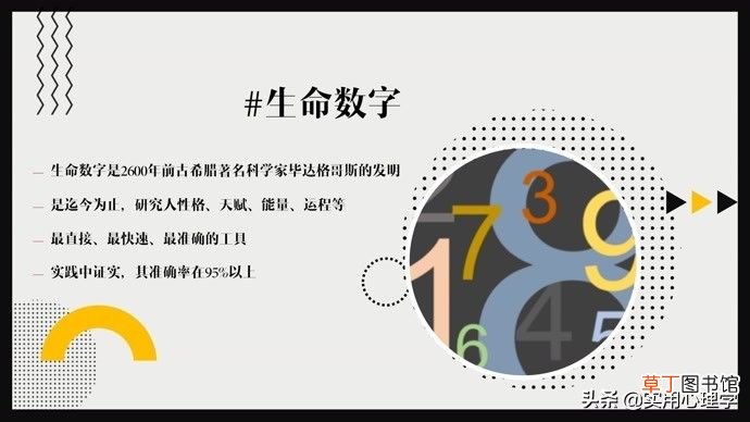 生命数字 用心理学的“生命数字”解读你所迷茫的一切