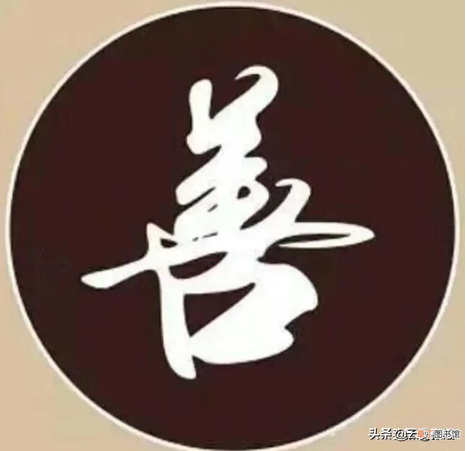 随心所欲不逾矩 随心所欲不逾矩顺其自然远是非