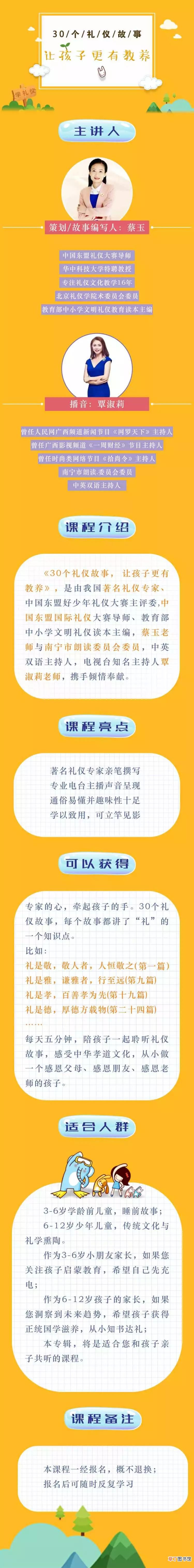 文明礼仪故事 三十个礼仪故事，让孩子更有教养