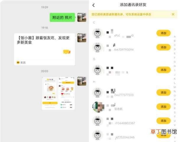 美团饭小圈功能是什么?美团饭小圈功能