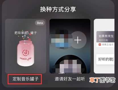 网易云音乐定制音乐罐子方法 网易云音乐如何定制音乐罐子