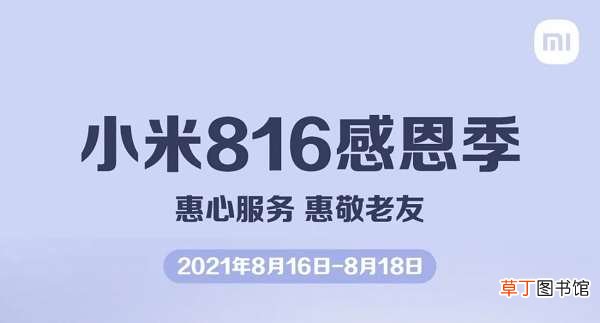 小米49元换电池活动包括哪些机型