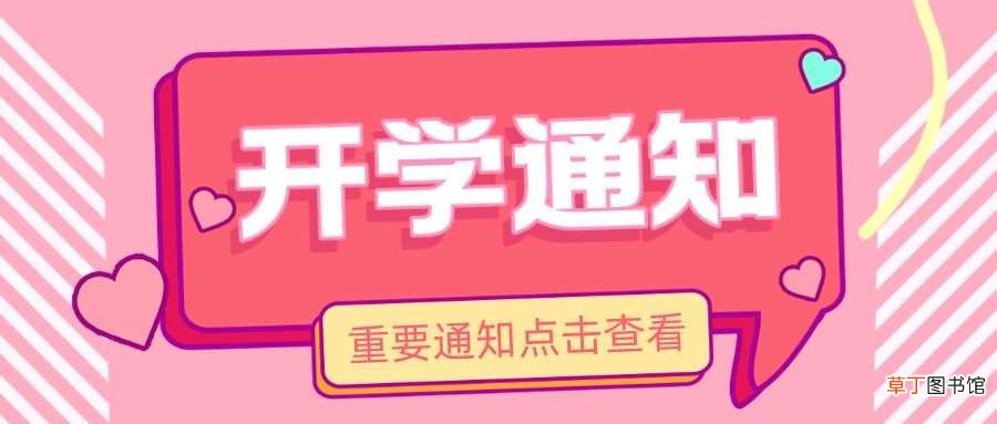 2021公布开学时间的有哪些省份 多地明确中小学秋季学期开学时间