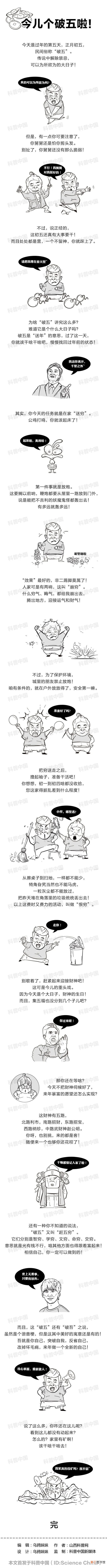 正月初五 正月初五，为啥叫“破五”？今天