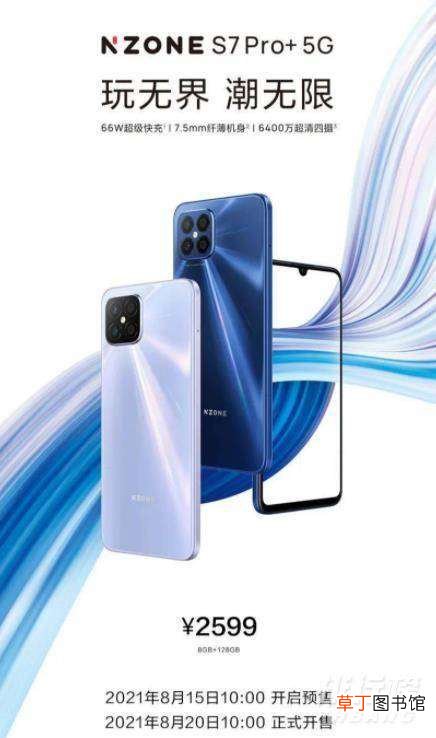 nzones7pro+手机多少钱?nzones7pro+价格是多少