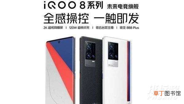 iqoo8参数配置?手机配置详情