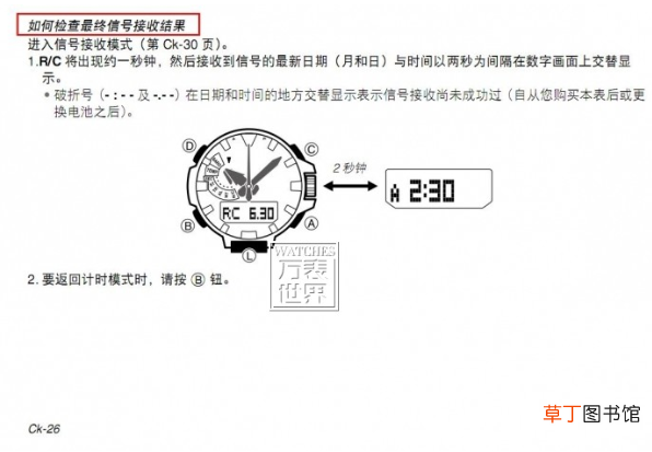卡西欧自动收波教程