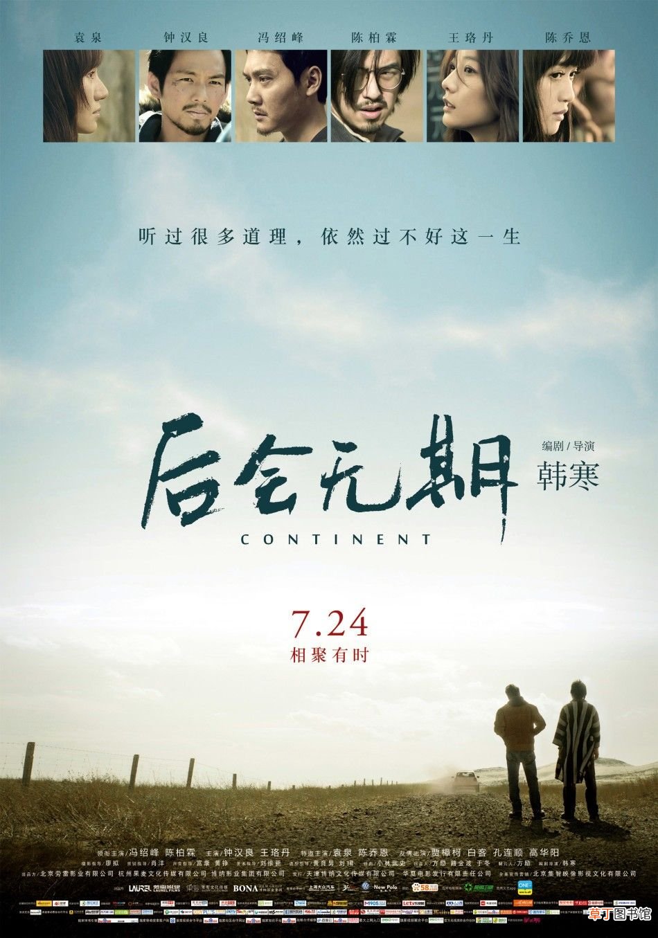 后会无期台词 《后会无期》经典台词