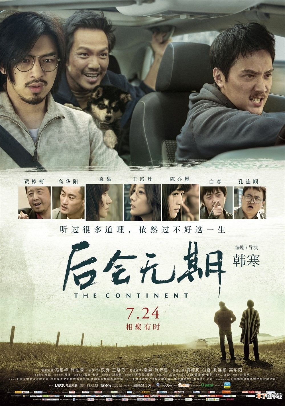 后会无期台词 《后会无期》经典台词