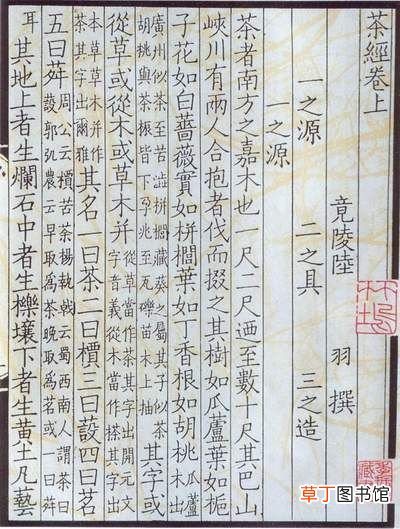 陆羽茶经 陆羽茶经全文