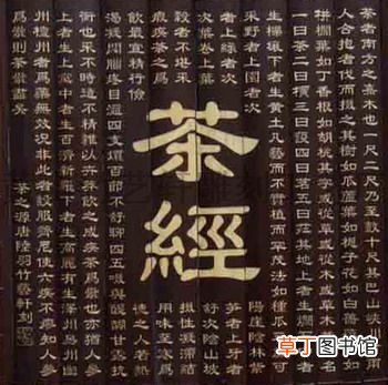 陆羽茶经 陆羽茶经全文