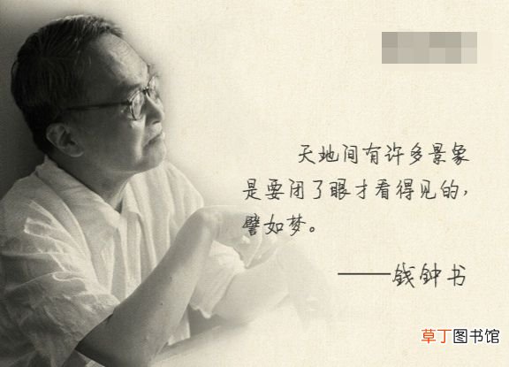 钱钟书经典语录 钱钟书语录50句