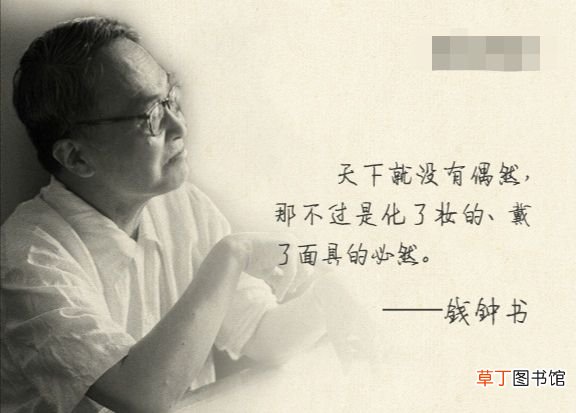 钱钟书经典语录 钱钟书语录50句