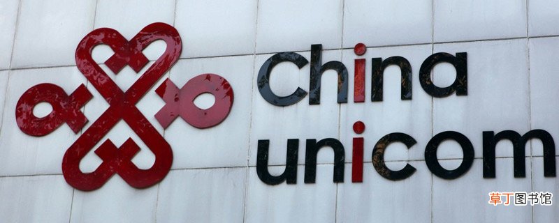 联通客服电话是多少 联通官方客服电话号码是多少