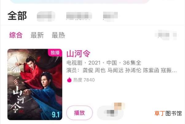 网友要求下架《山河令》 山河令删除张哲瀚名字