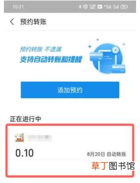 支付宝定时转账怎么取消?支付宝定时转账设置方法步骤