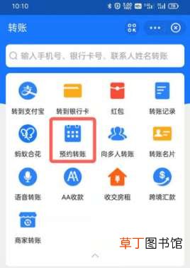 支付宝定时转账怎么取消?支付宝定时转账设置方法步骤