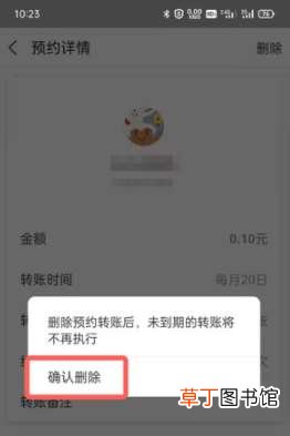 支付宝定时转账怎么取消?支付宝定时转账设置方法步骤