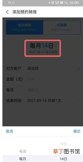 支付宝定时转账怎么取消?支付宝定时转账设置方法步骤
