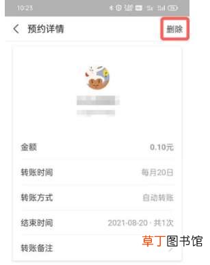 支付宝定时转账怎么取消?支付宝定时转账设置方法步骤