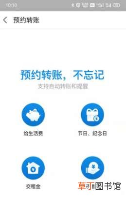 支付宝定时转账怎么取消?支付宝定时转账设置方法步骤